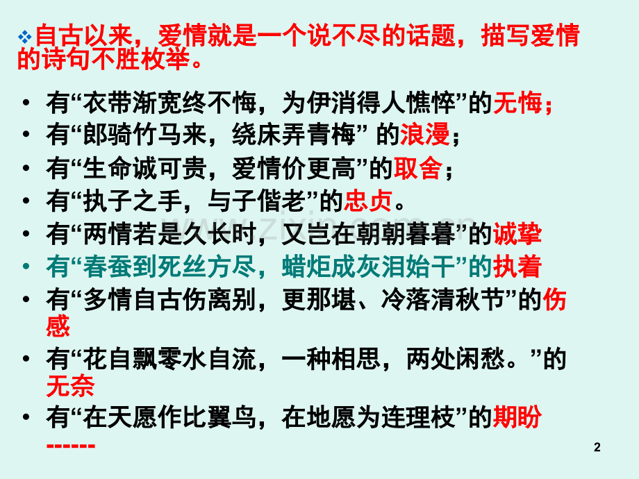 《氓》优秀.ppt_第2页