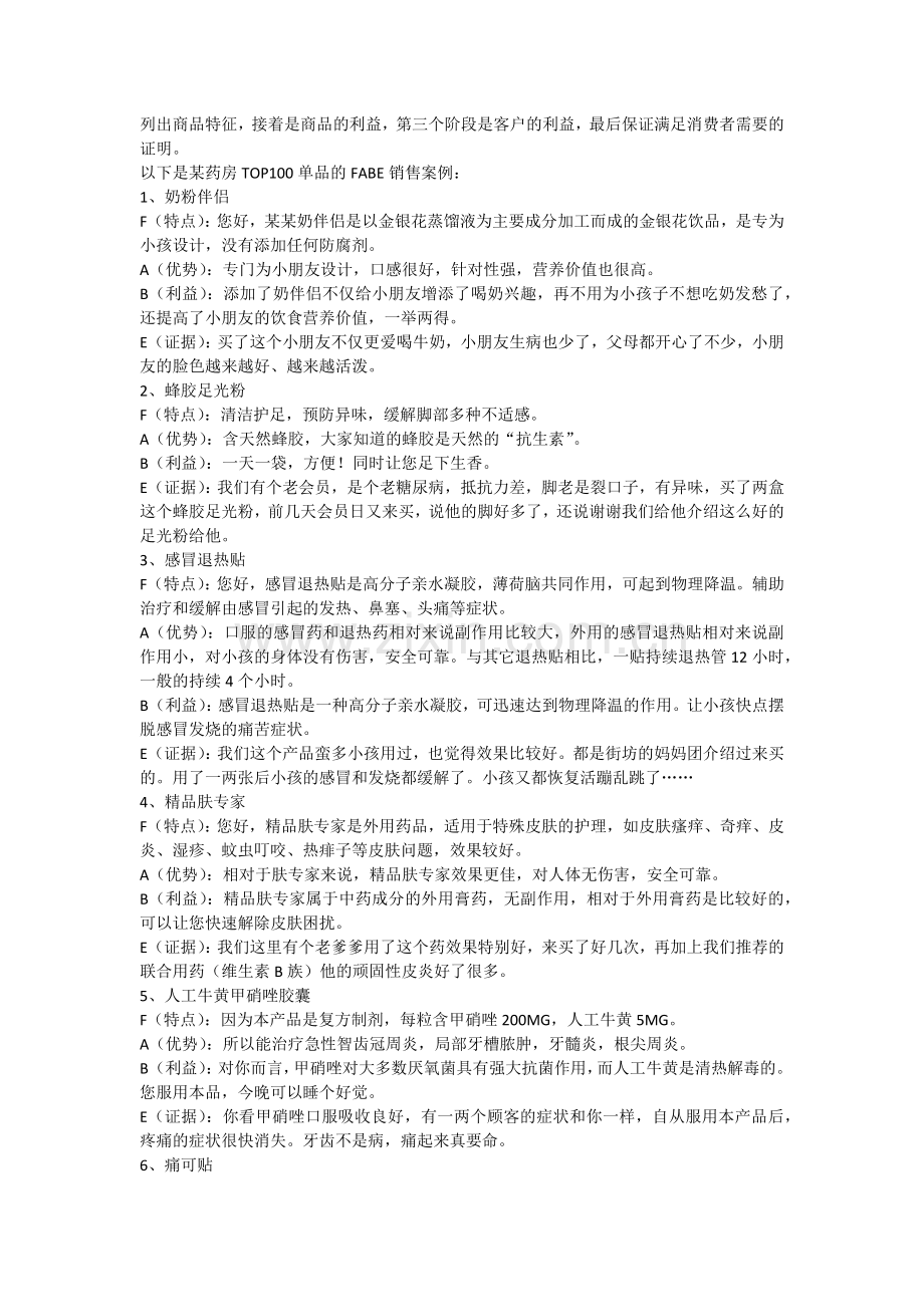 100大核心单品的卖点与话术.doc_第1页