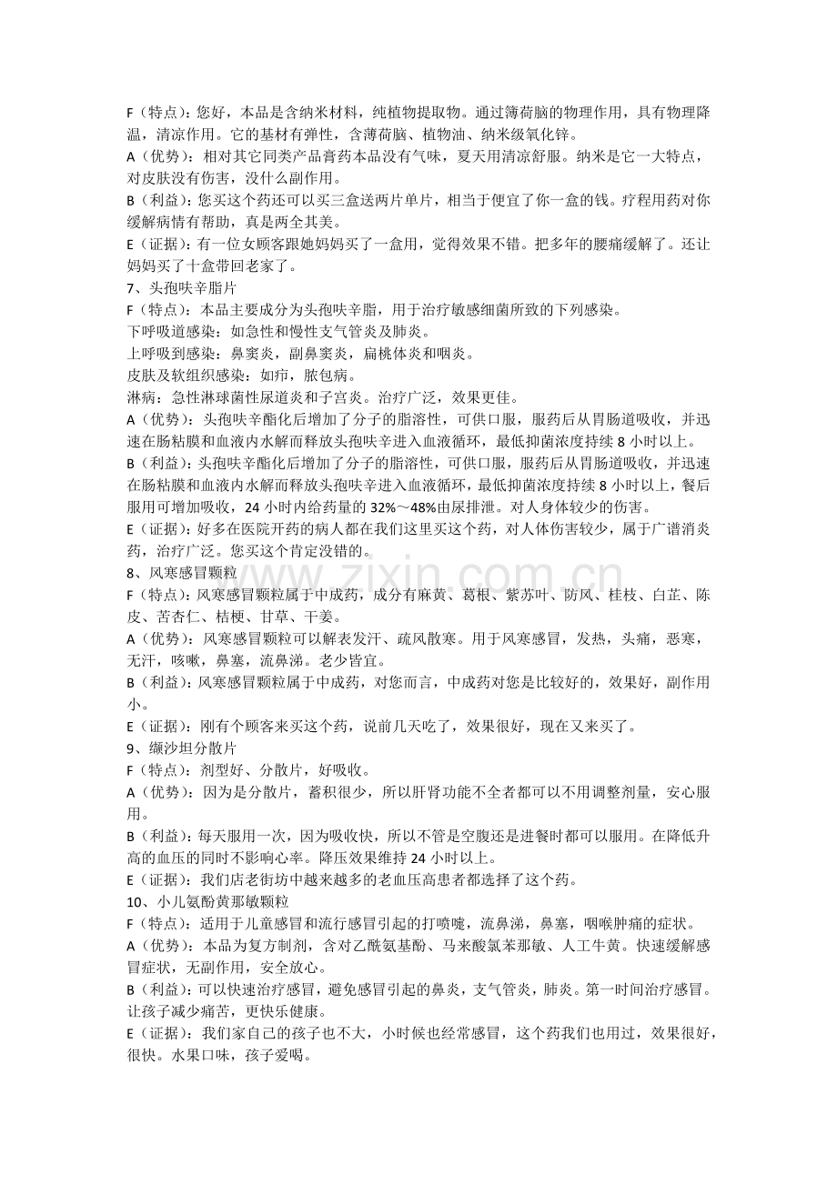 100大核心单品的卖点与话术.doc_第2页