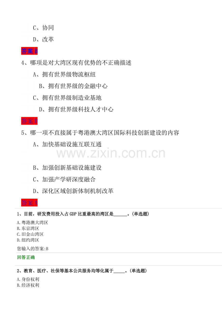 2019年广东省专业技术人员公需课作业答案(粤港澳大湾区).doc_第2页