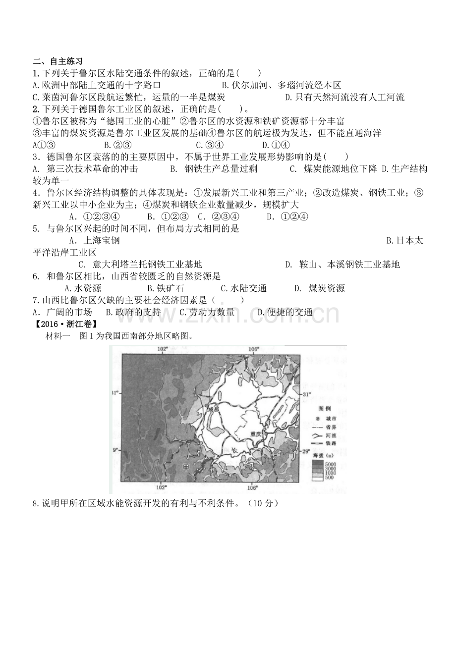 区域能源、矿产资源的开发与区域可持续发展(一轮复习).doc_第2页