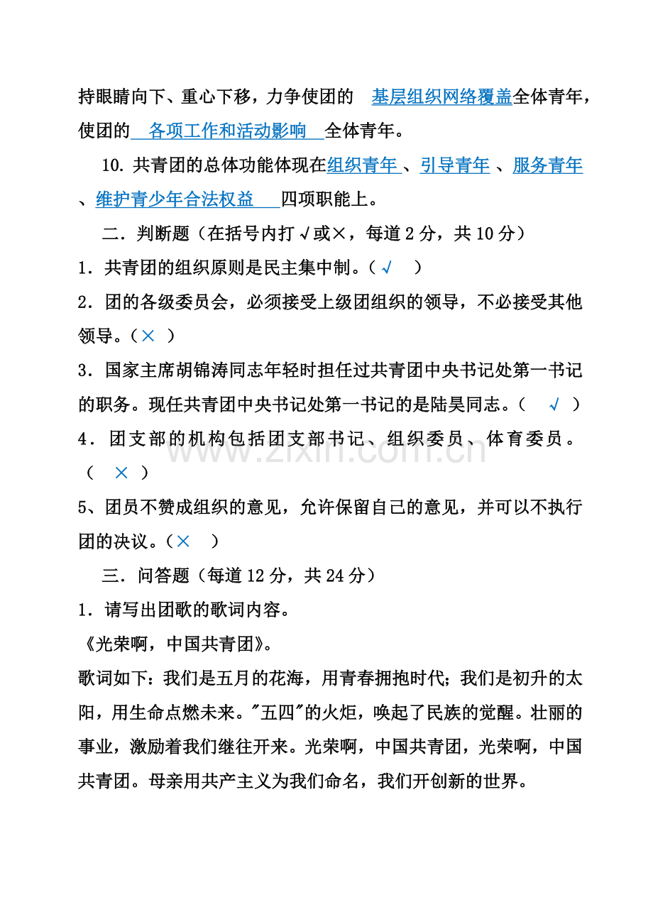 大学团课结业考试试题和参考答案与解析.doc_第2页