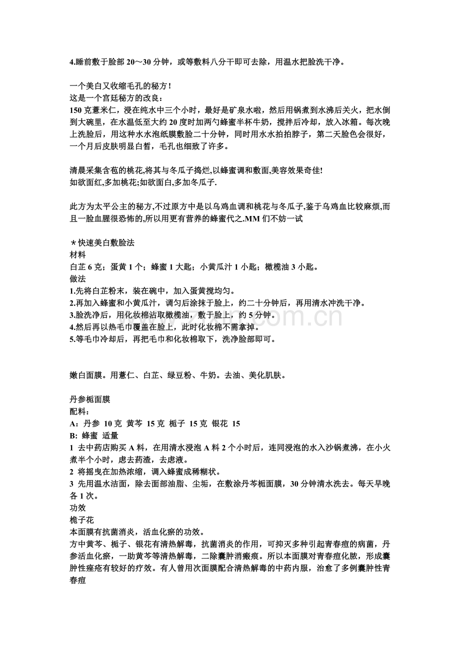 DIY中药面膜大全.doc_第2页