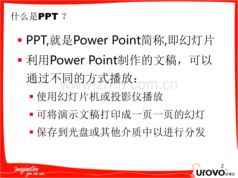 如何让你的更精彩.ppt_第2页