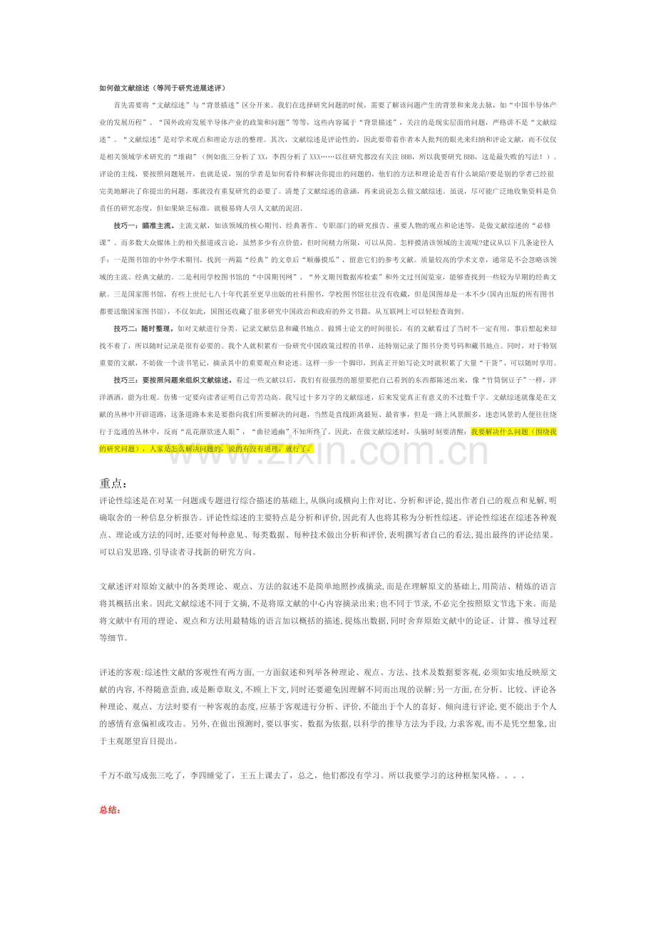 2017.1更新-如何写研究进展述评(研究综述).doc_第1页