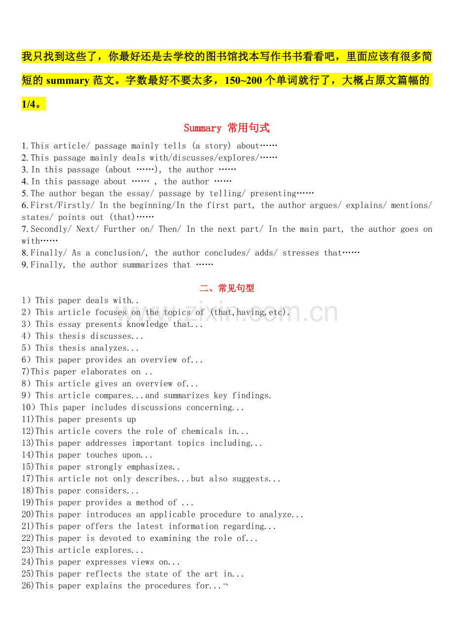 英文写作(论文)中Summary常用句式.doc_第1页