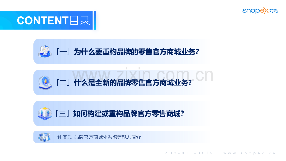 2024品牌官方零售商城构建指南.pdf_第2页