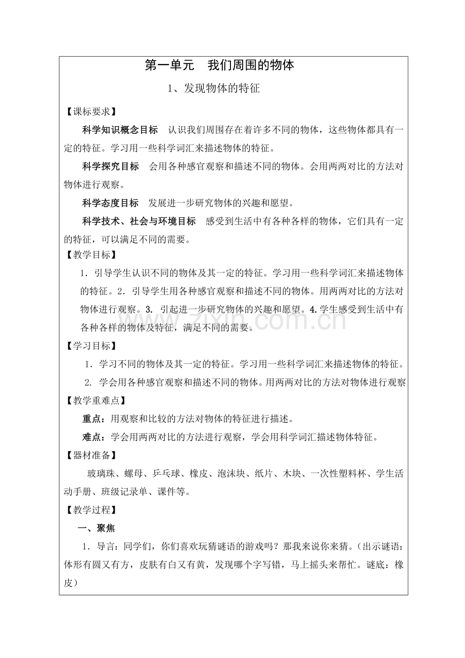 发现物体的特征.doc_第1页