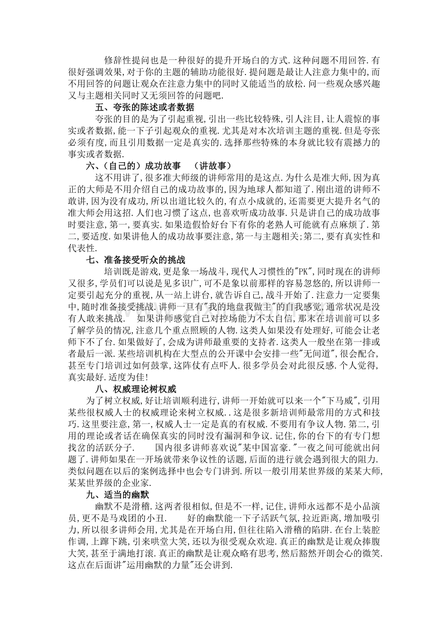 培训讲师的开场白技巧.doc_第2页