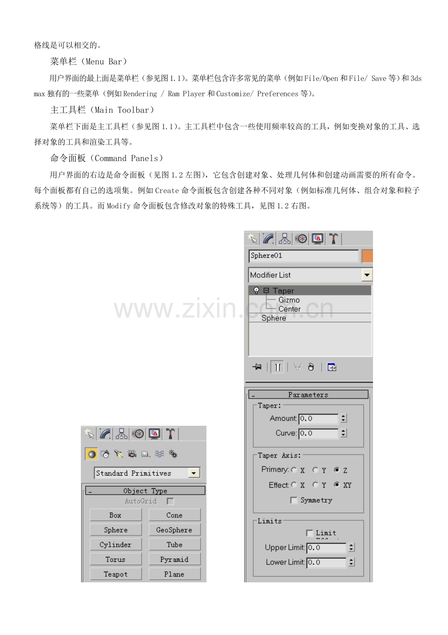 3D-max-教程.doc_第2页