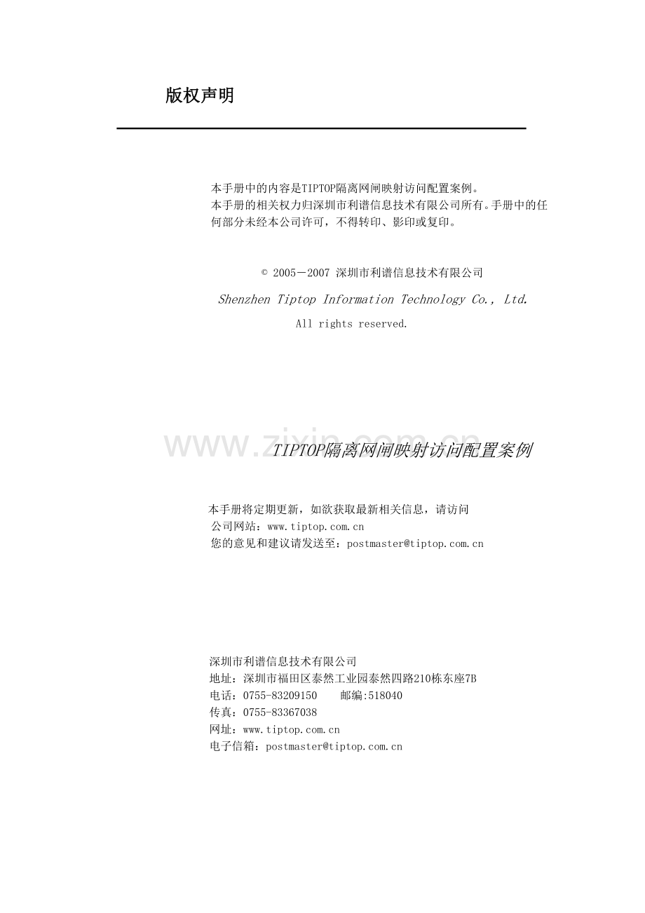 TIPTOP隔离网闸映射访问配置案例.doc_第2页