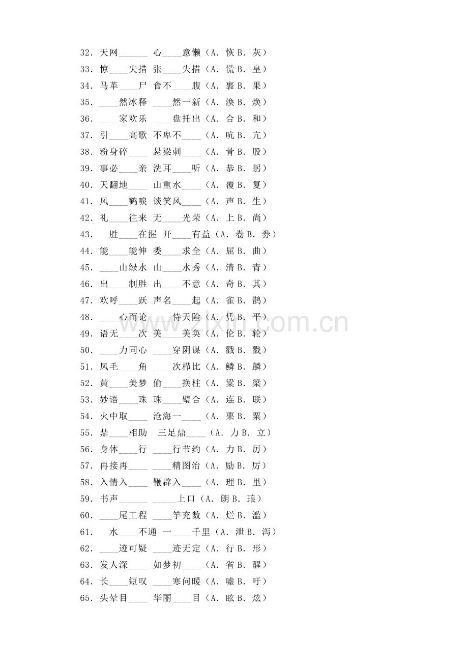 100-组极易混淆的音近形近字.doc_第2页