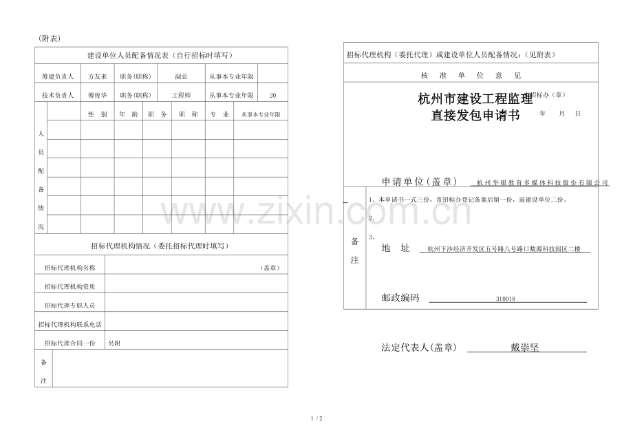 直接发包申请书.doc_第1页