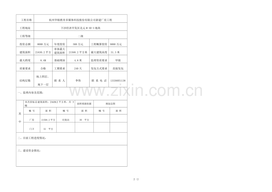 直接发包申请书.doc_第2页