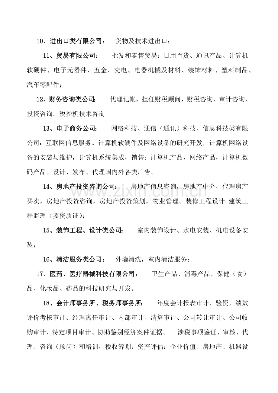 公司行业分类及其经营范围.doc_第2页