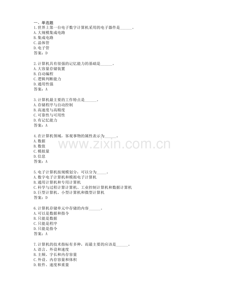 2019年计算机应用基础统考题库网考计算机应用基础真题4.doc_第1页