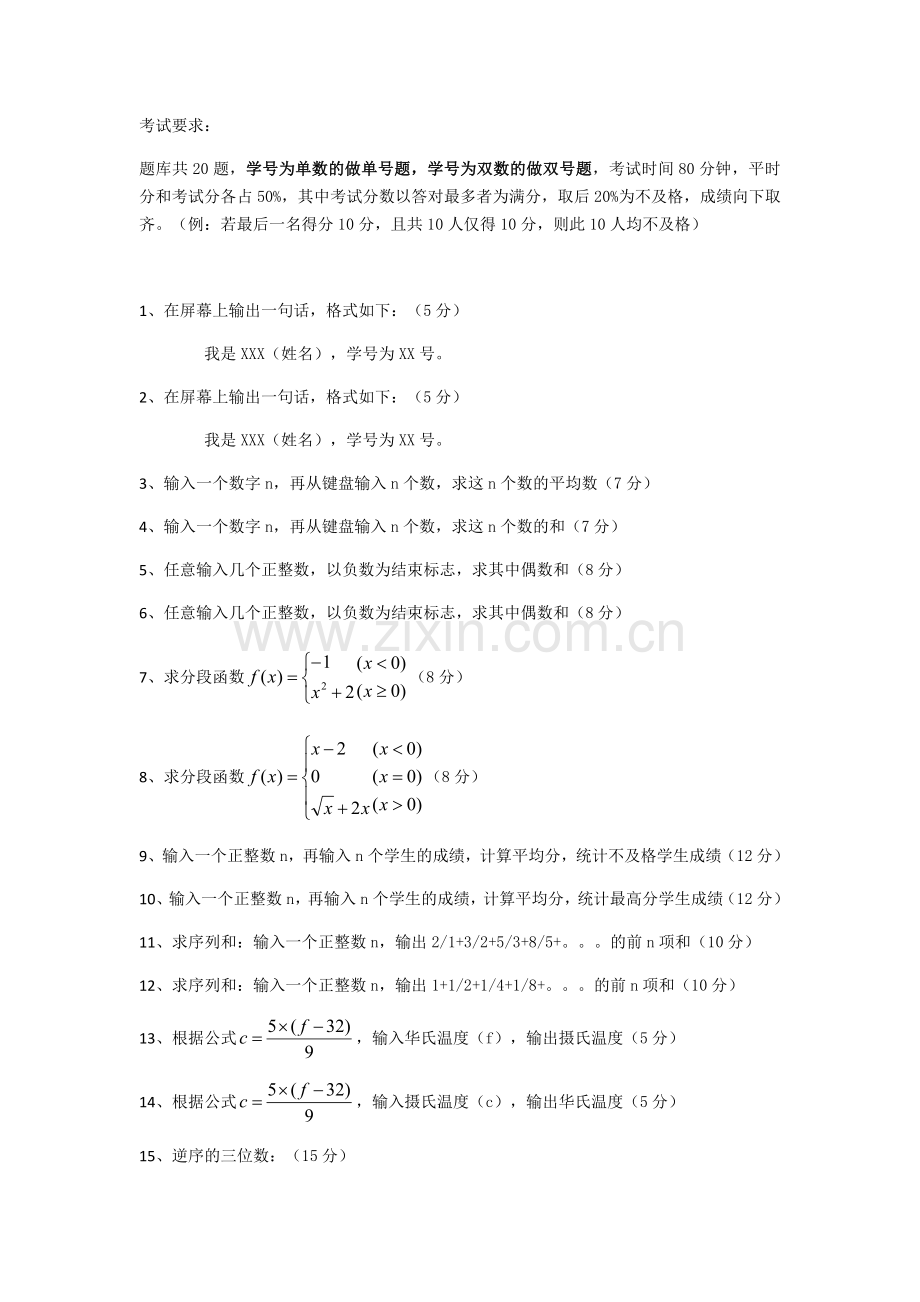 C语言题库A.doc_第1页