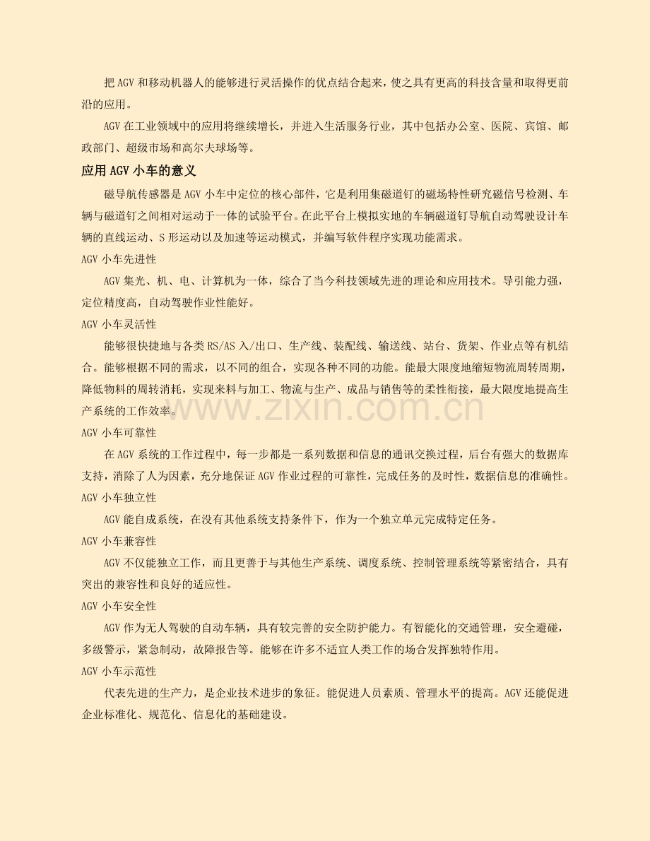 AGV小车的现状与发展及应用的意义.doc_第2页