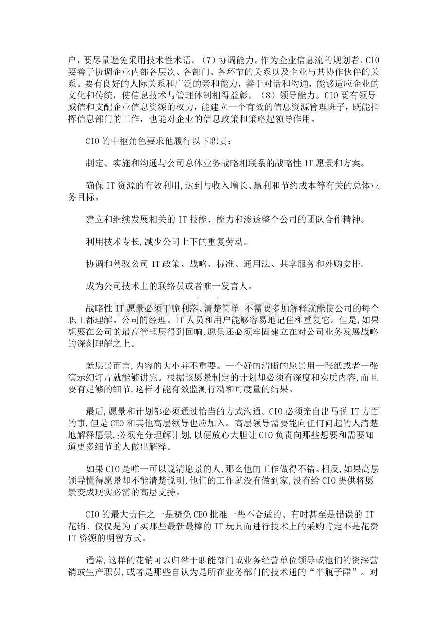 CIO应该具备的素质和职责.doc_第2页