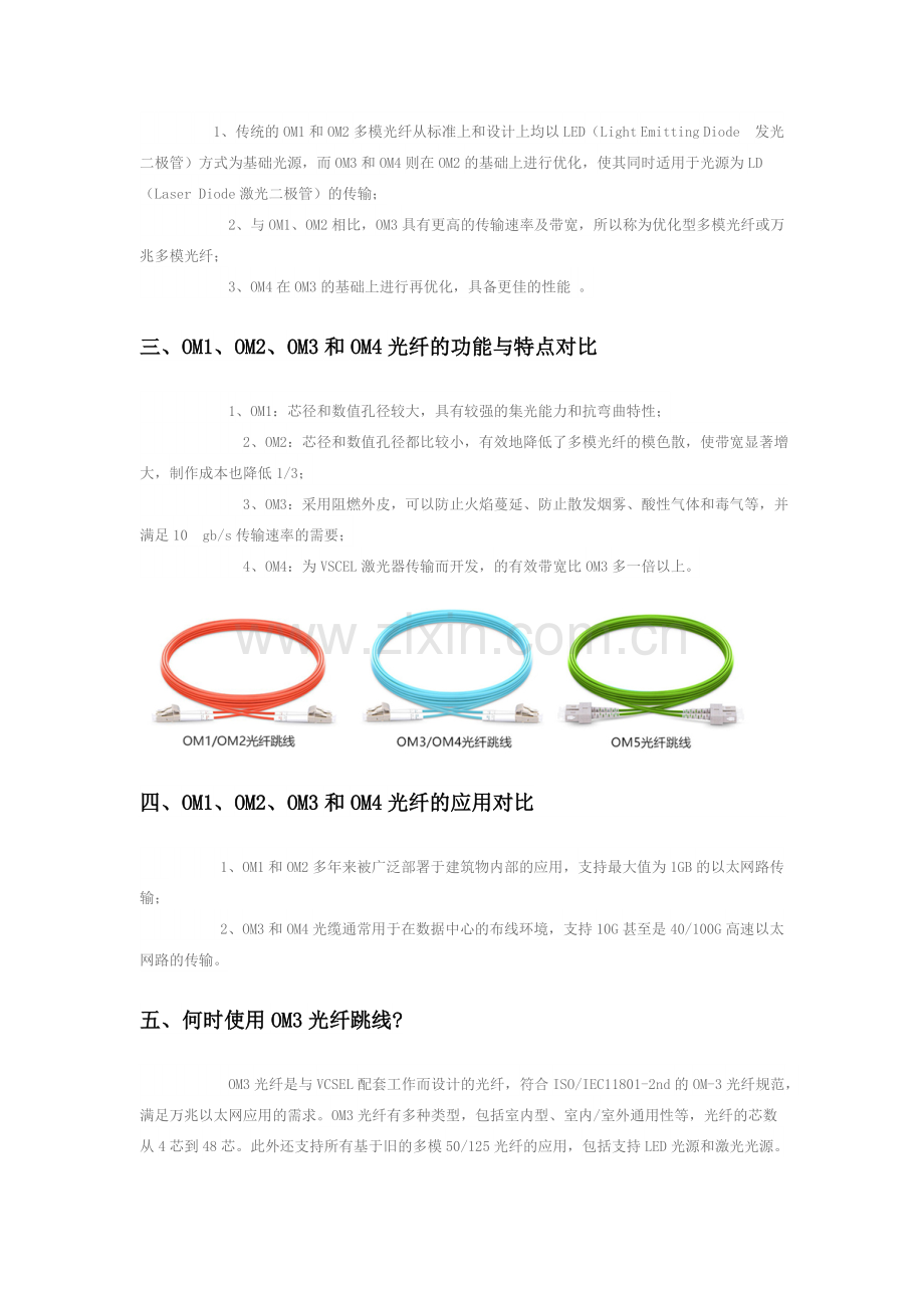 OM1、OM2、OM3和OM4光纤的区别.doc_第2页