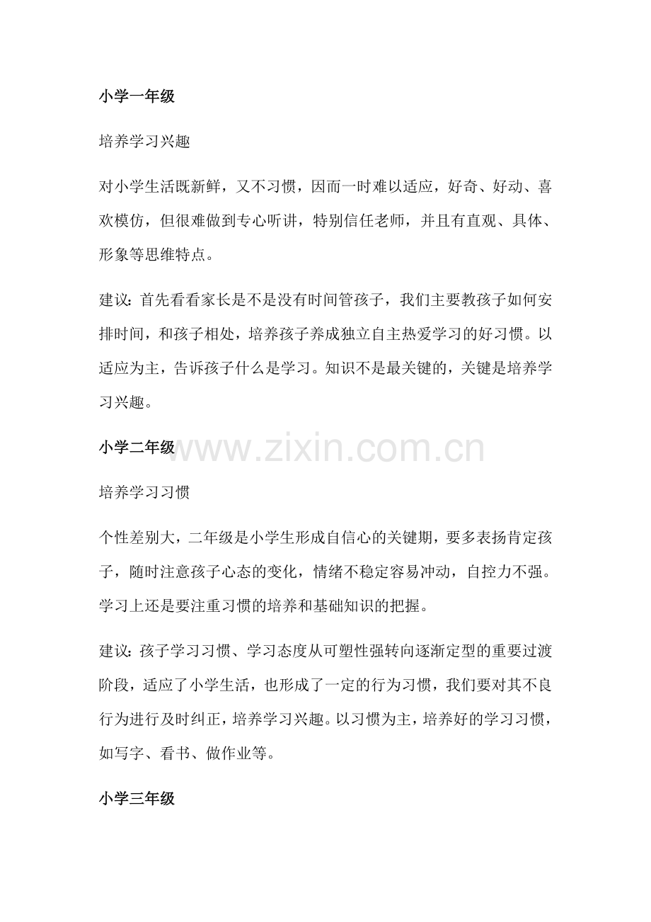 各年段学生培养的目标.doc_第1页
