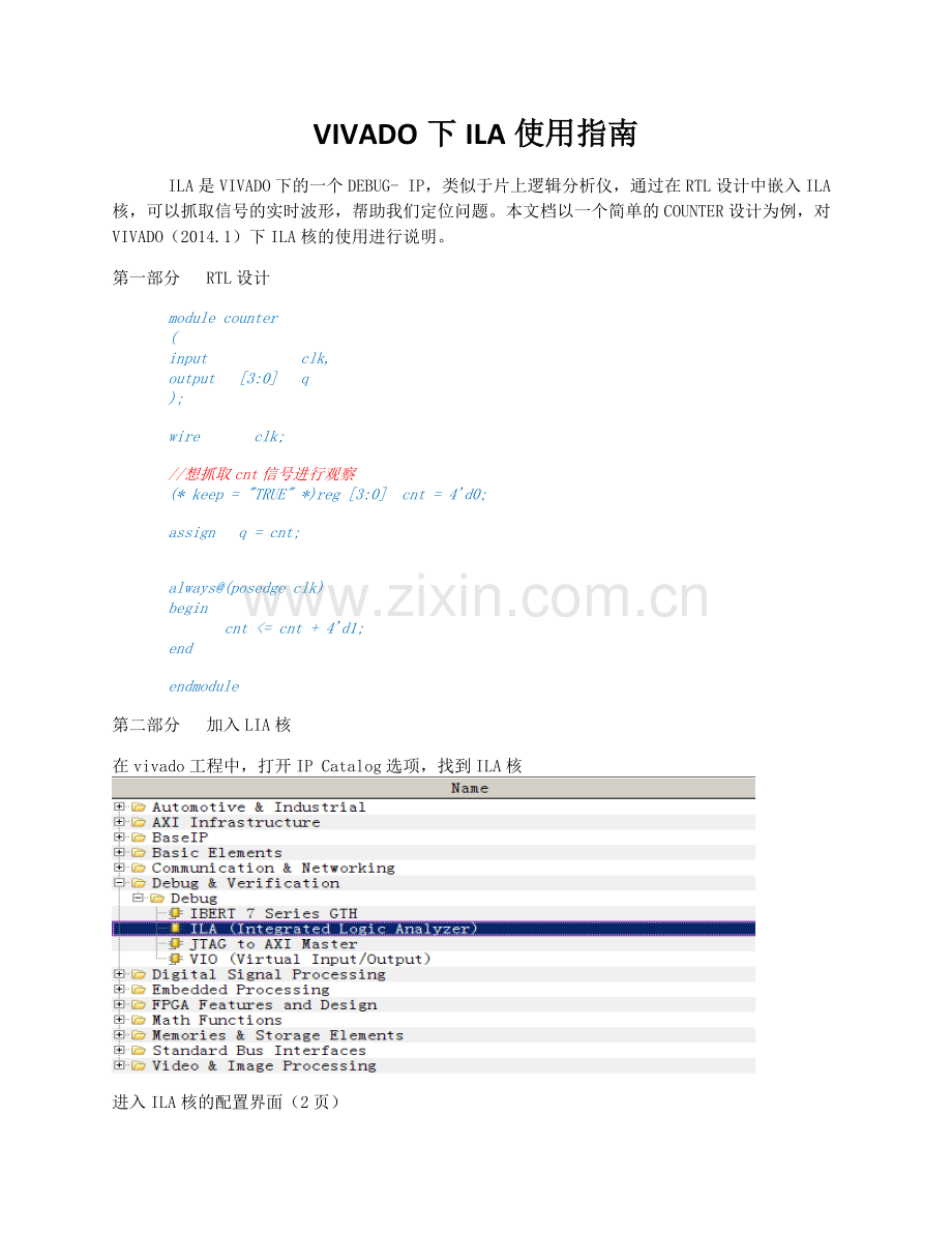 VIVADO下ILA使用指南.doc_第1页