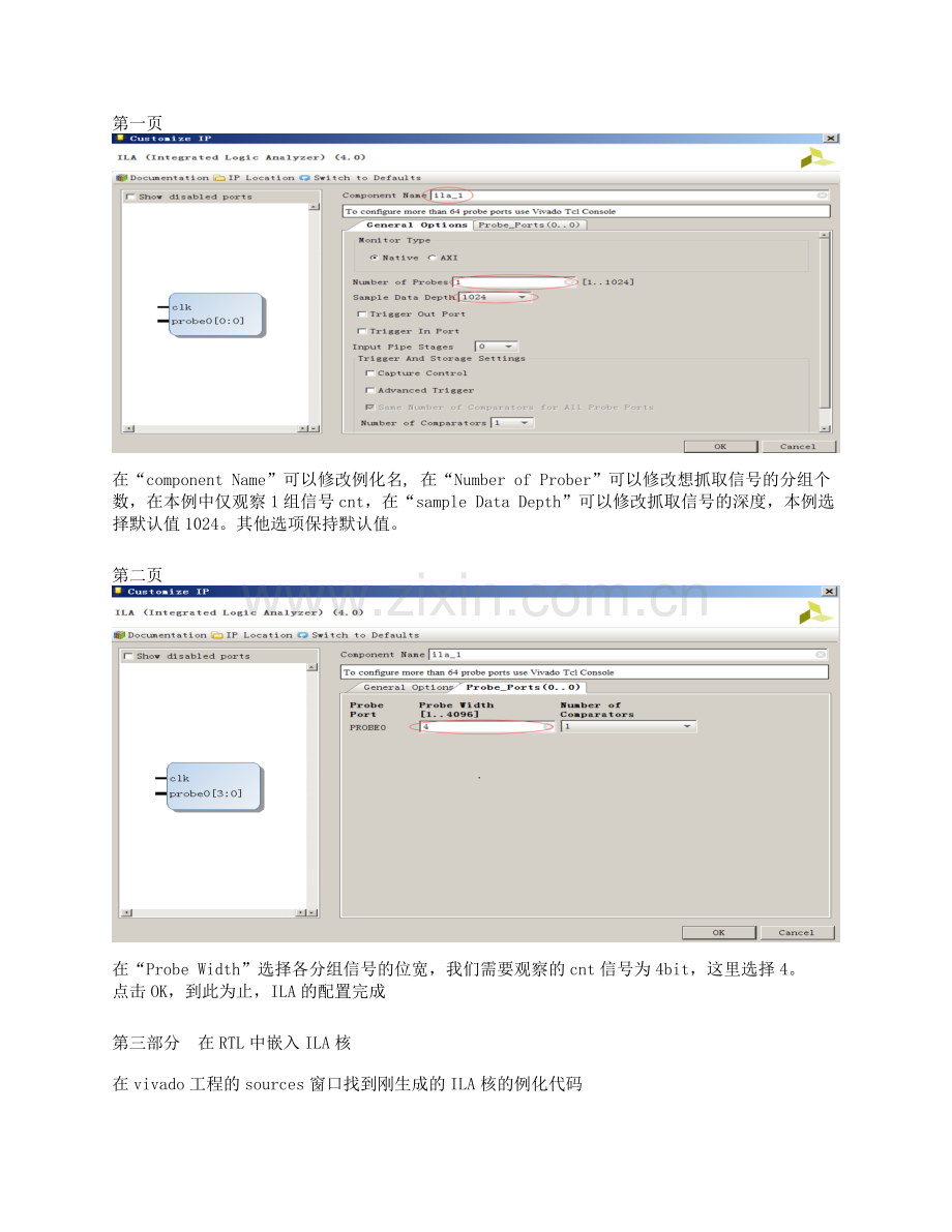 VIVADO下ILA使用指南.doc_第2页