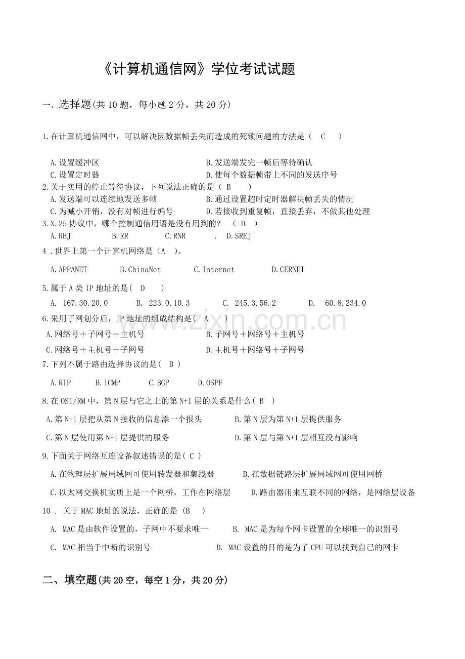 计算机通信网试题及答案.doc_第1页