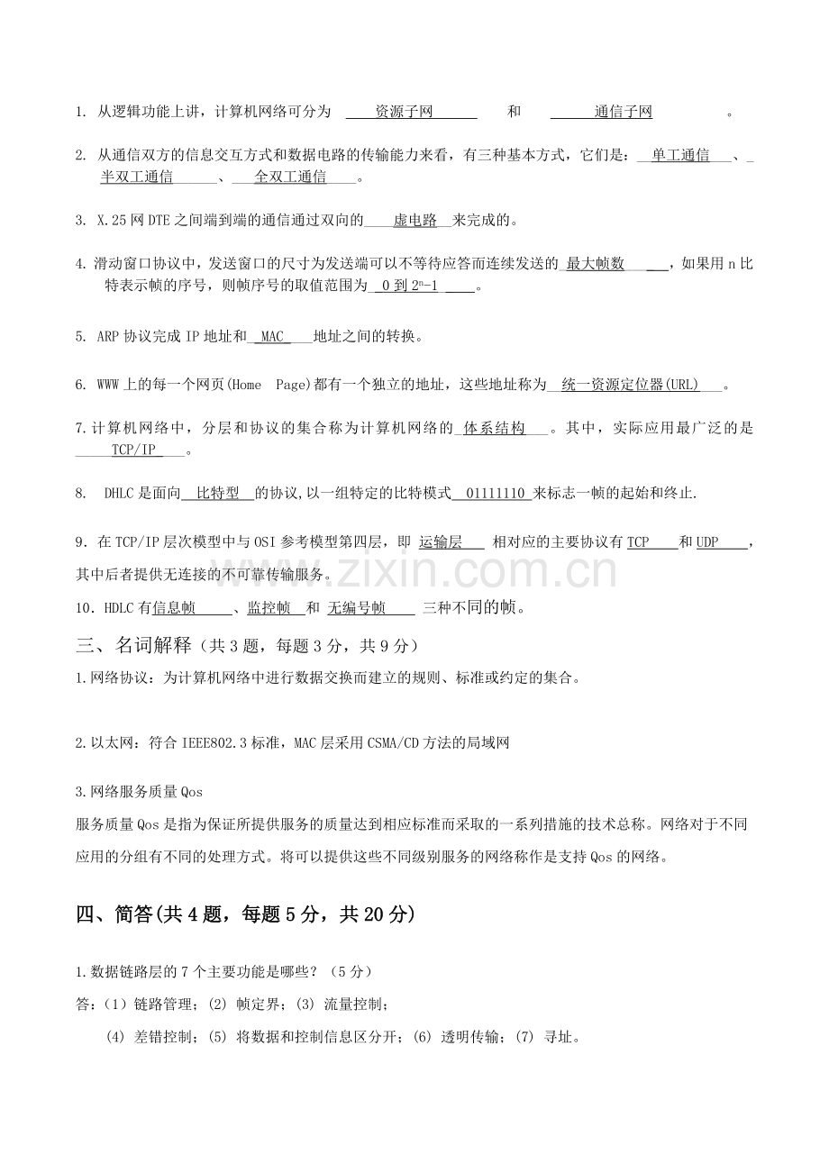 计算机通信网试题及答案.doc_第2页