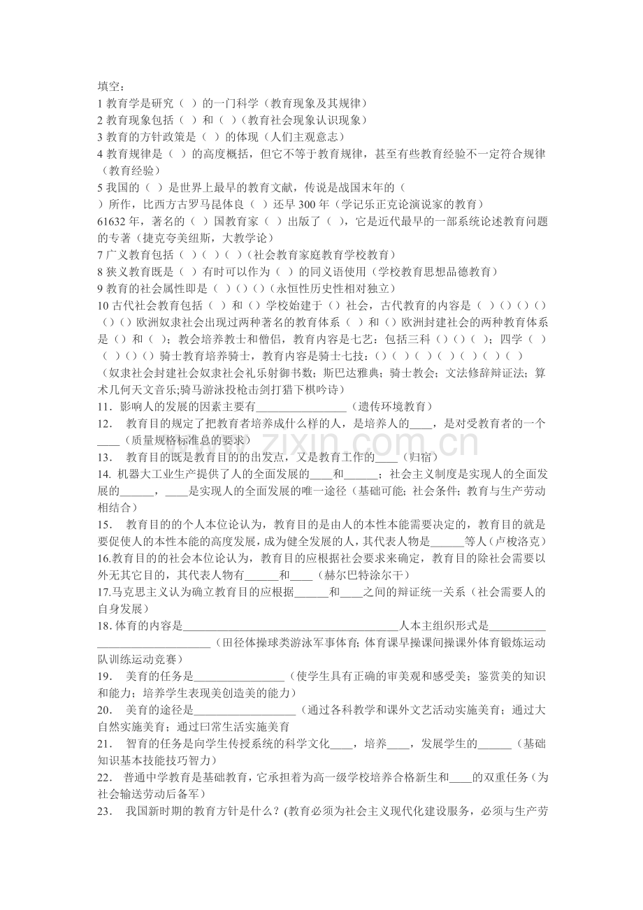 2010年浙江省招教考试真题.doc_第2页