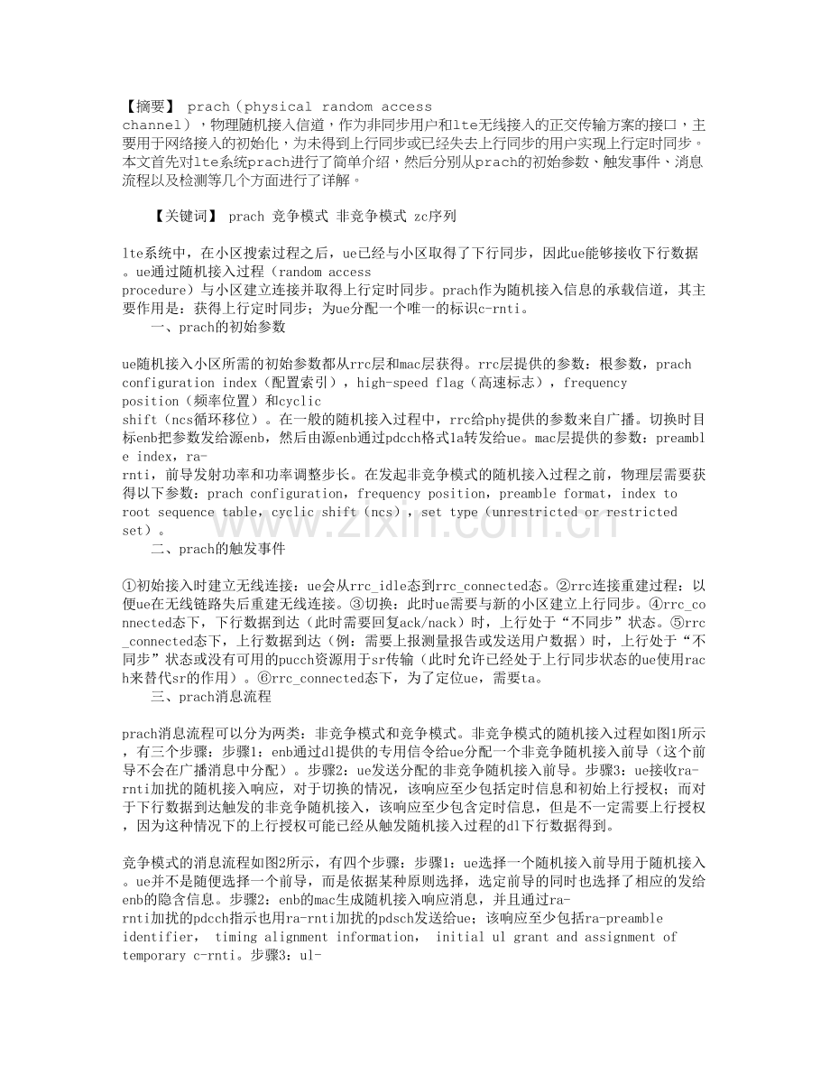 LTE系统PRACH详解.doc_第1页