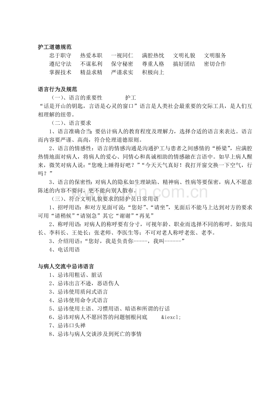 医院护工的职责.doc_第2页