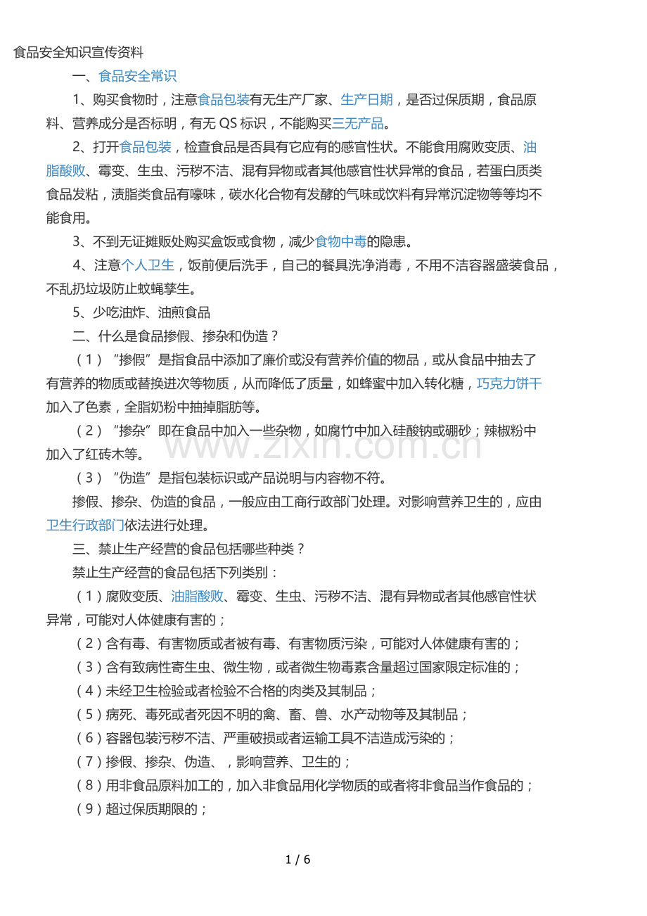食品安全资料.docx_第1页