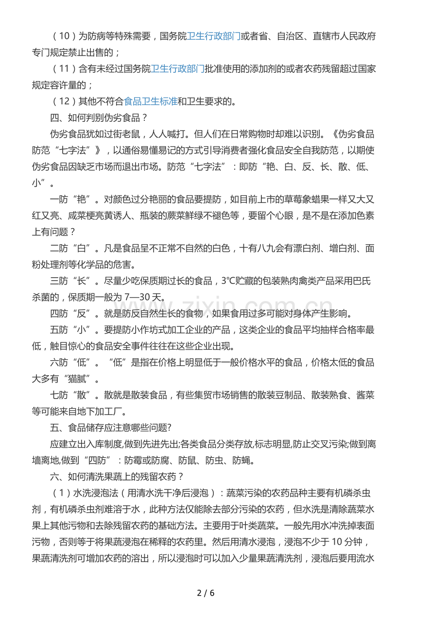 食品安全资料.docx_第2页