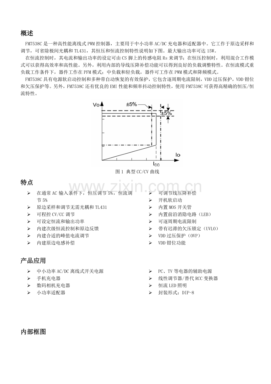 FM7538C(原边恒压恒流5V2A(内置MOS)充电器.doc_第1页