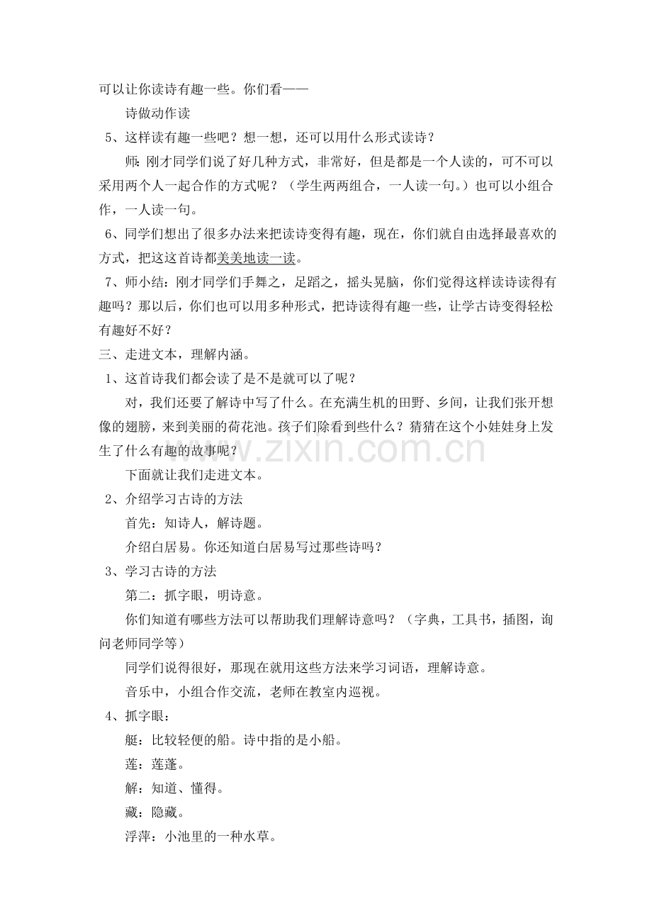 《池上》教学设计.doc_第2页