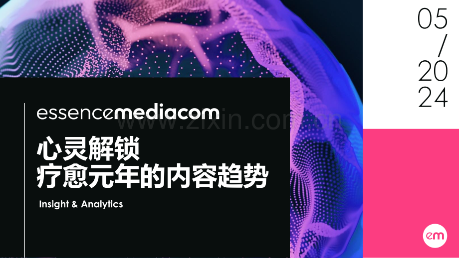 2024年心灵解锁+治愈元年的内容趋势.pdf_第1页