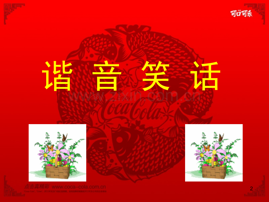 CBJ-有趣的汉字.ppt_第2页
