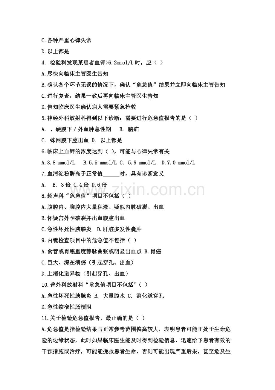 “危急值”知识考试.doc_第2页