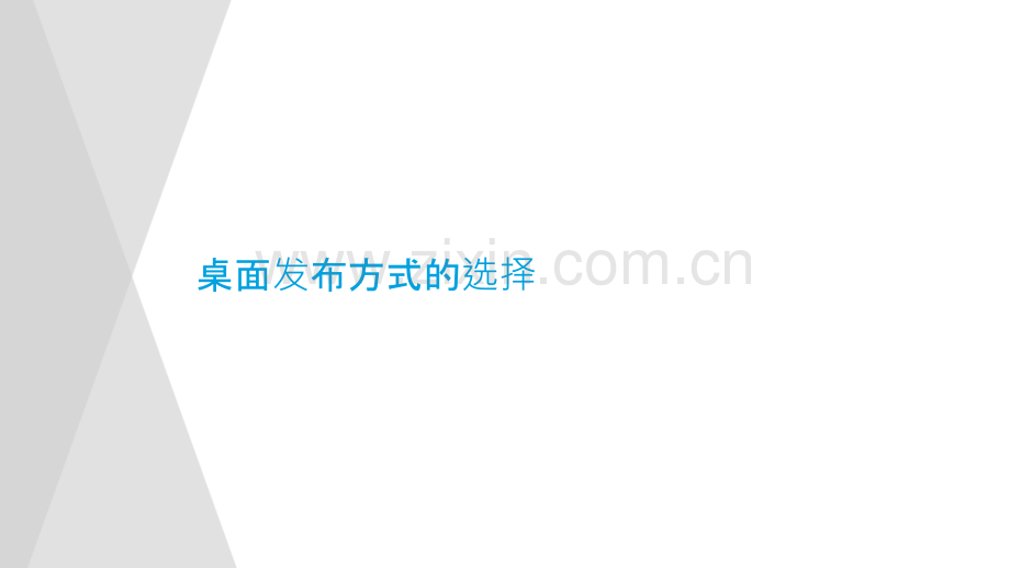 Citrix桌面虚拟化桌面类型合理选型指南PPT学习课件.ppt_第2页