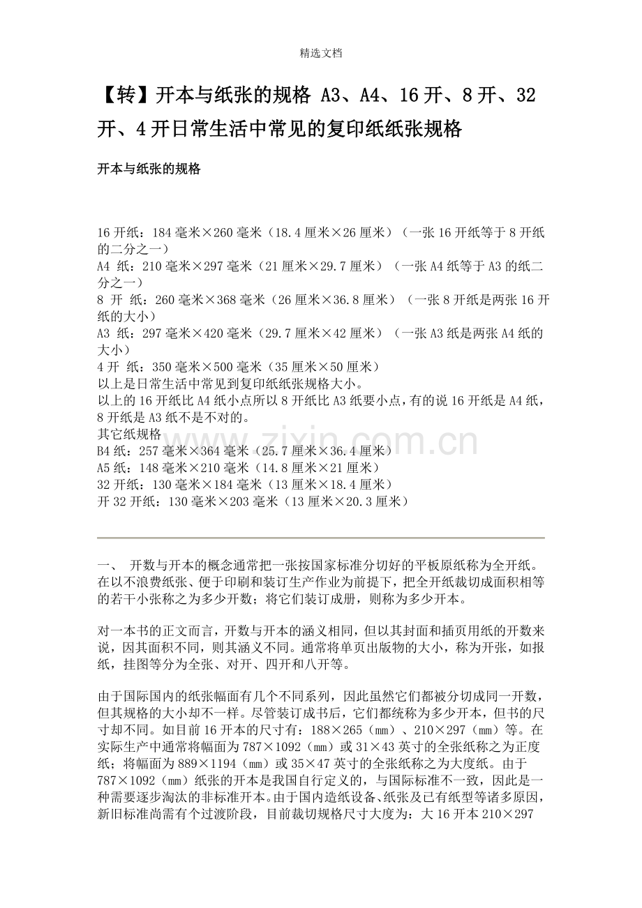 纸张的大小规格.doc_第1页