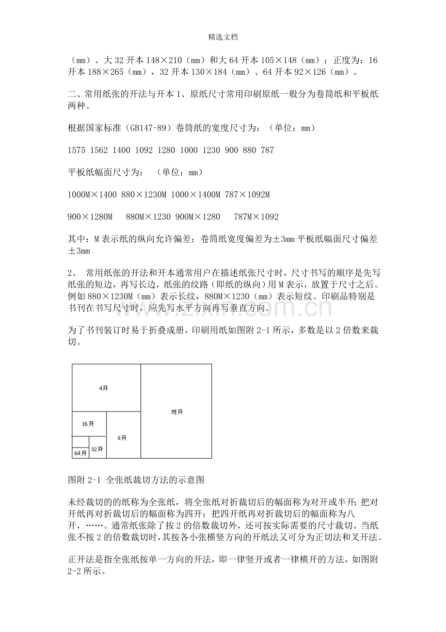 纸张的大小规格.doc_第2页