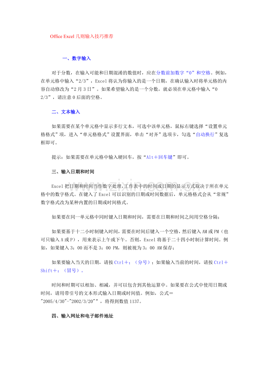 EXCEL-技巧集锦.doc_第1页