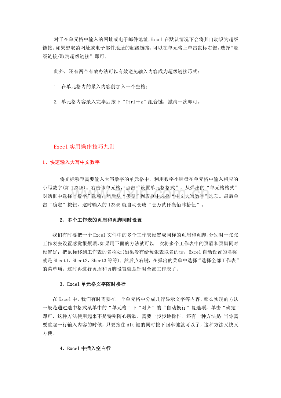 EXCEL-技巧集锦.doc_第2页