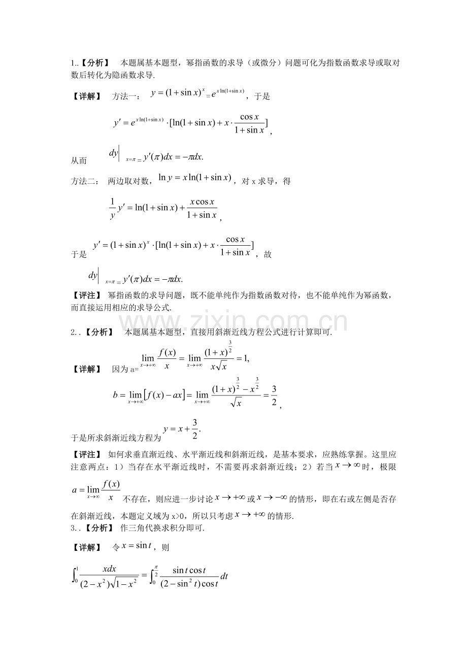 2005年考研数学二真题答案解析.doc_第1页