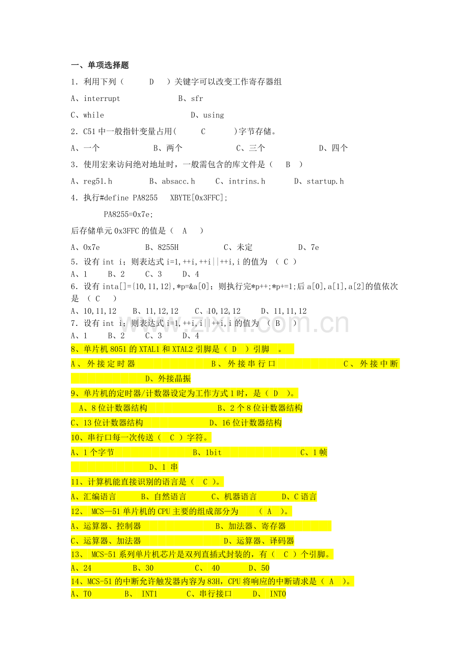 单片机复习题带答案.doc_第1页