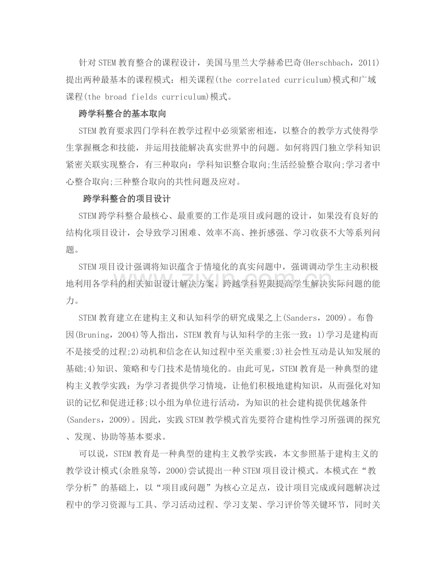 STEM教育理念如何“落地”教学实践.doc_第2页
