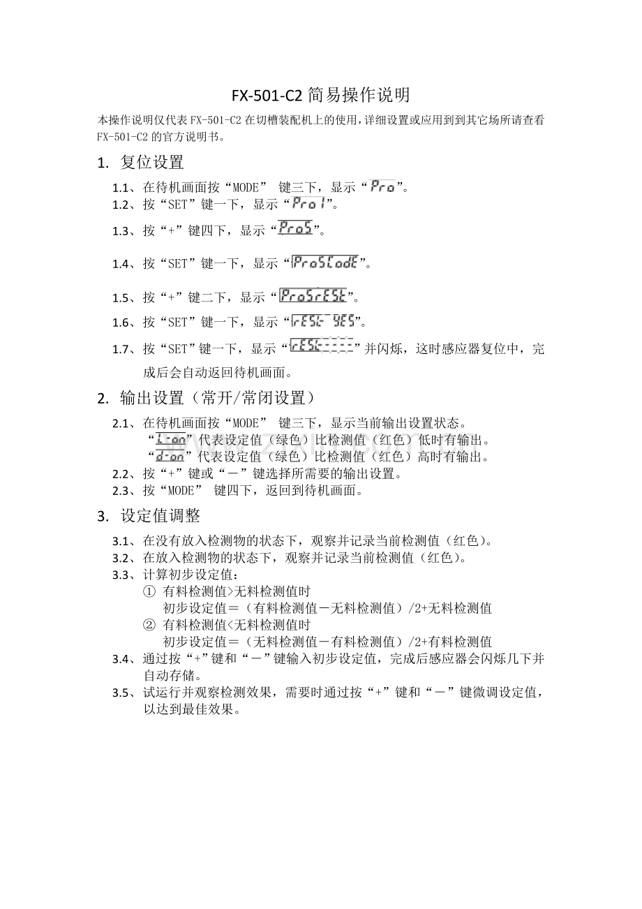 FX-501-C2简易操作说明.doc_第1页