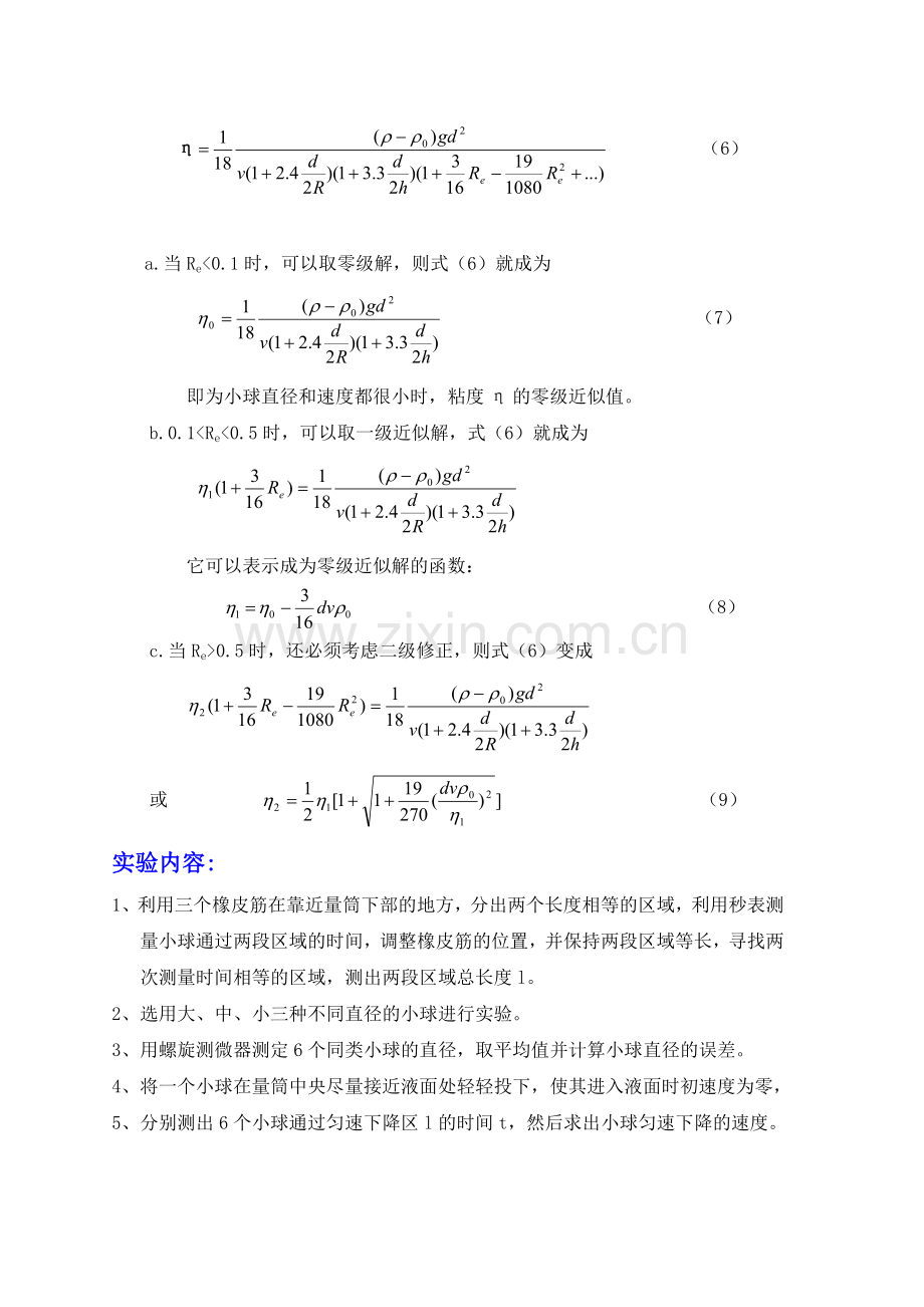 用落球法测量液体的粘滞系数.doc_第2页