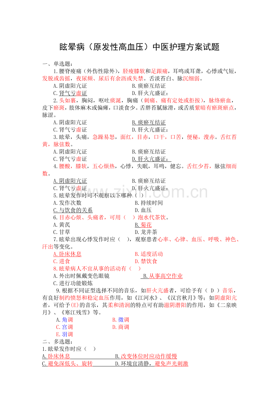 眩晕病试题.doc_第1页